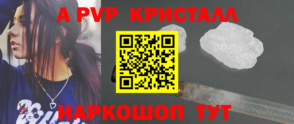 A PVP крисы CK  A PVP VHQ  Златоуст  APVP Crystall  наркота  Вход с VPN 