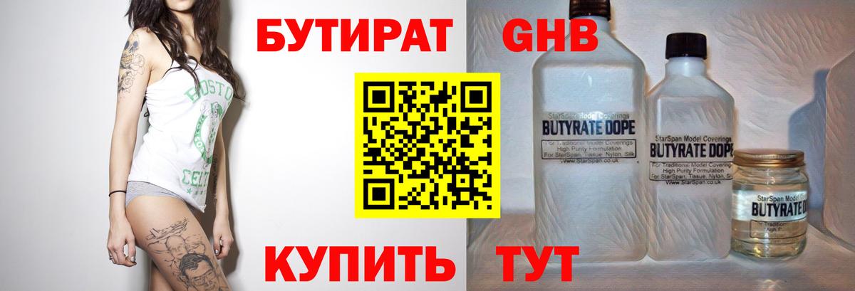 Златоуст  Бутират 1.4BDO  БУТИРАТ  Вход с VPN 