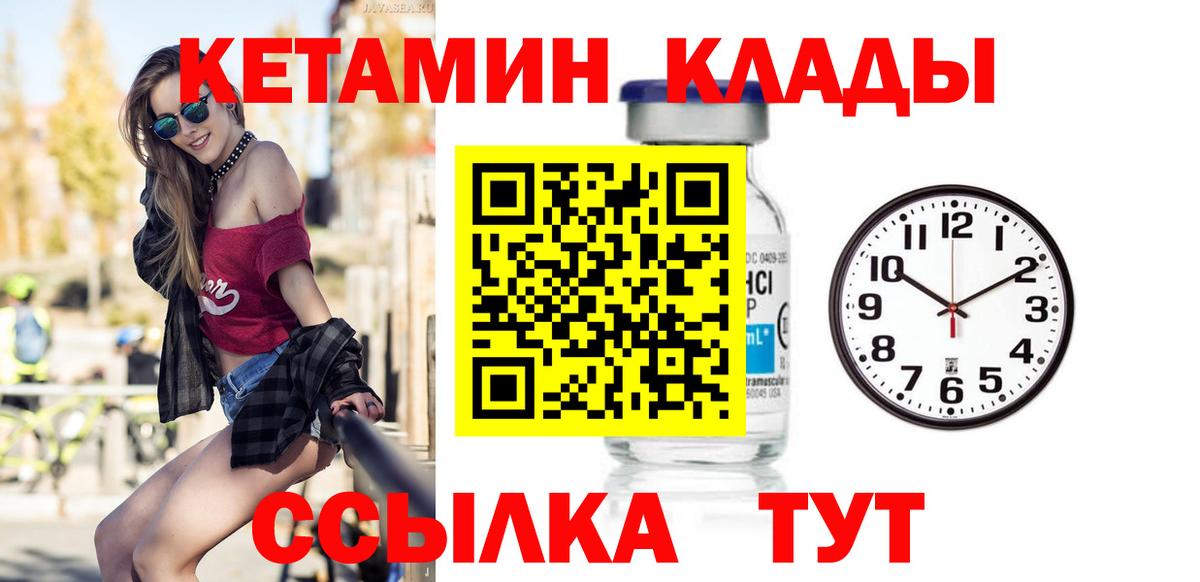 Златоуст  КЕТАМИН ketamine  Вход с VPN  КЕТАМИН VHQ 
