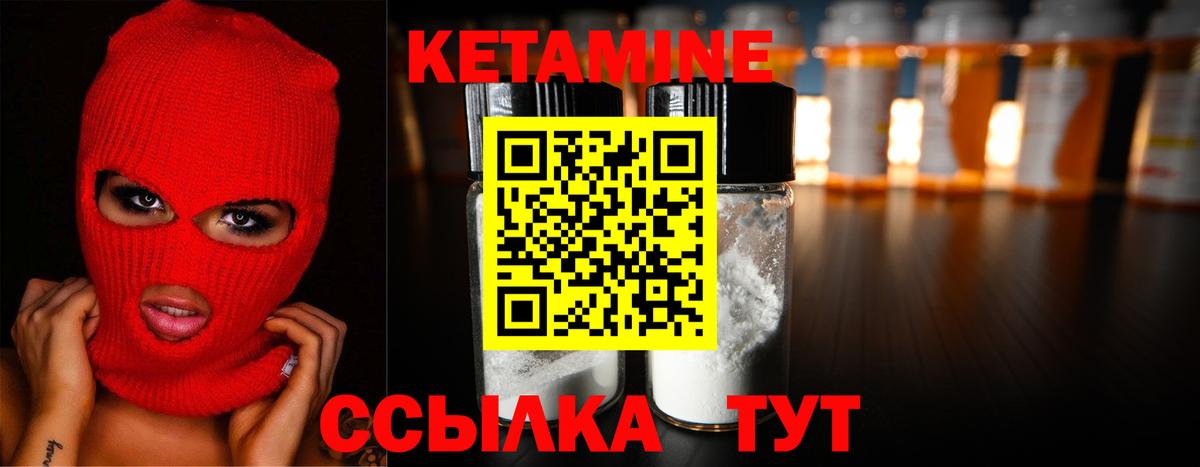 КЕТАМИН ketamine Златоуст