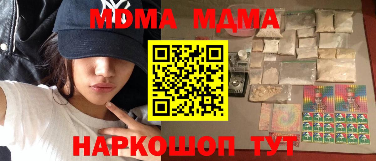 МДМА кристаллы Златоуст