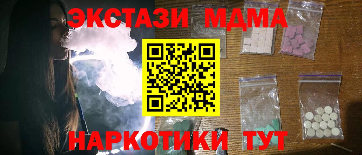МДМА  МДМА молли  Вход с VPN  Златоуст 