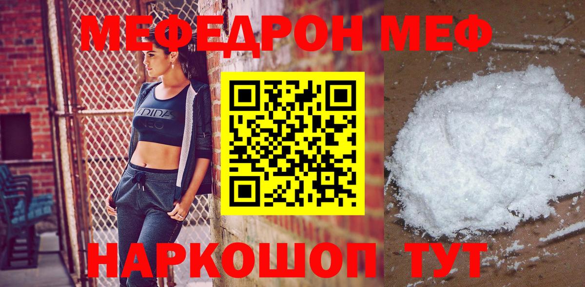 Меф  Меф мяу мяу  МЕГА как войти  Вход с VPN  Златоуст  МЕФ VHQ 