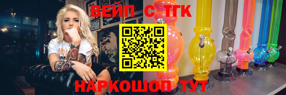 Дистиллят ТГК вейп Златоуст
