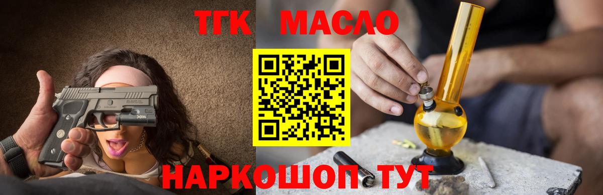 Дистиллят ТГК гашишное масло  Вход с VPN  Златоуст 